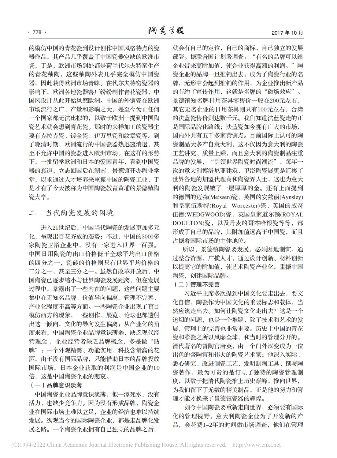 “一带一路”视野下的中国陶瓷艺术_宁钢_01.jpg