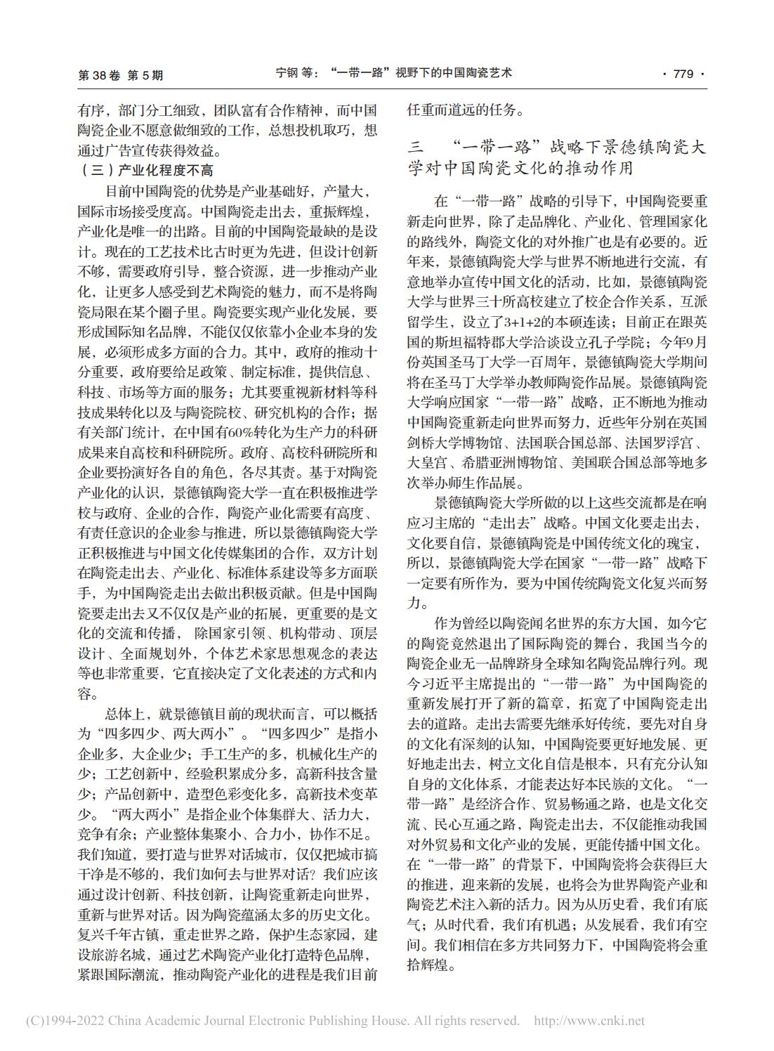 “一带一路”视野下的中国陶瓷艺术_宁钢_02.jpg