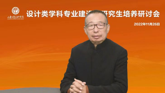 山东工艺美术学院院长潘鲁生教授致辞.png